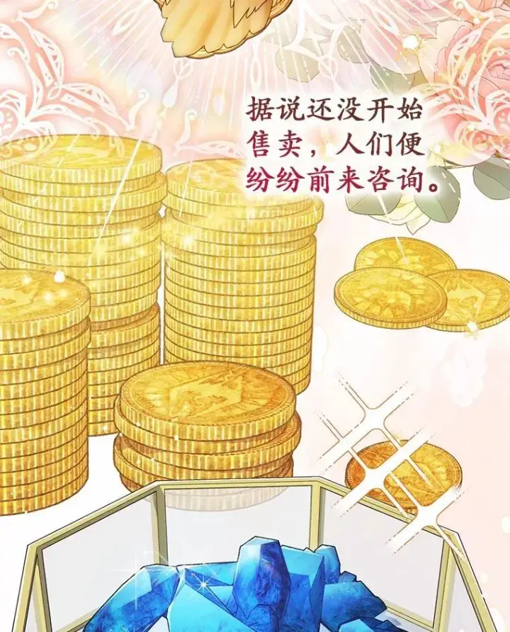 《占卜的公女》50.新的计划图17
