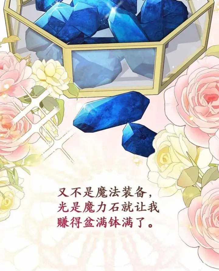 《占卜的公女》50.新的计划图18