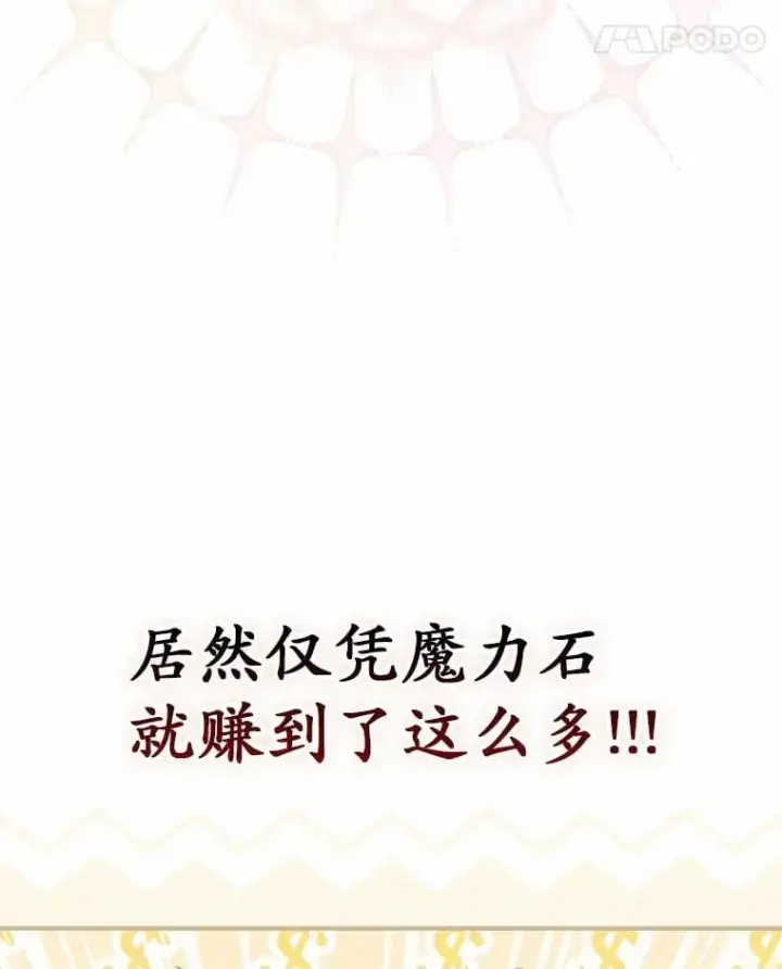 《占卜的公女》50.新的计划图19