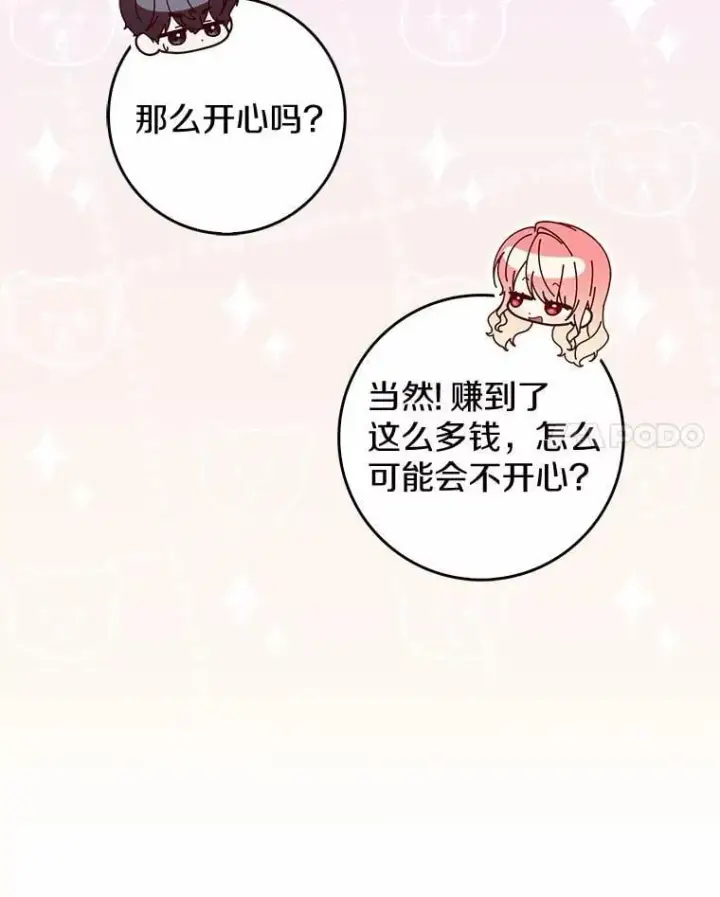 《占卜的公女》50.新的计划图22