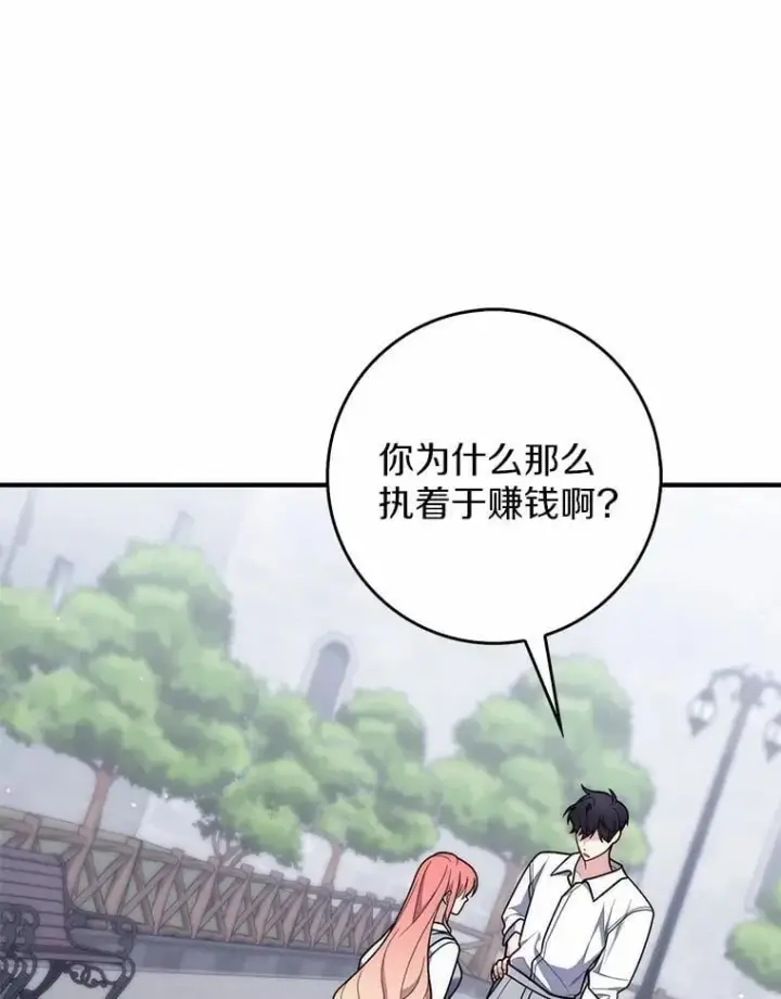 《占卜的公女》50.新的计划图23