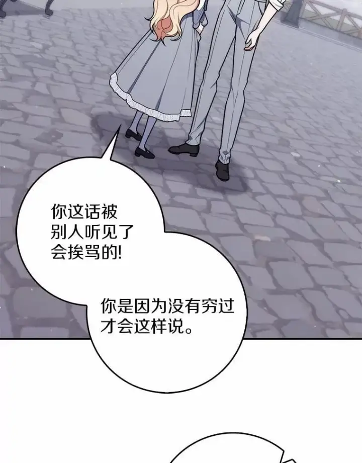 《占卜的公女》50.新的计划图24