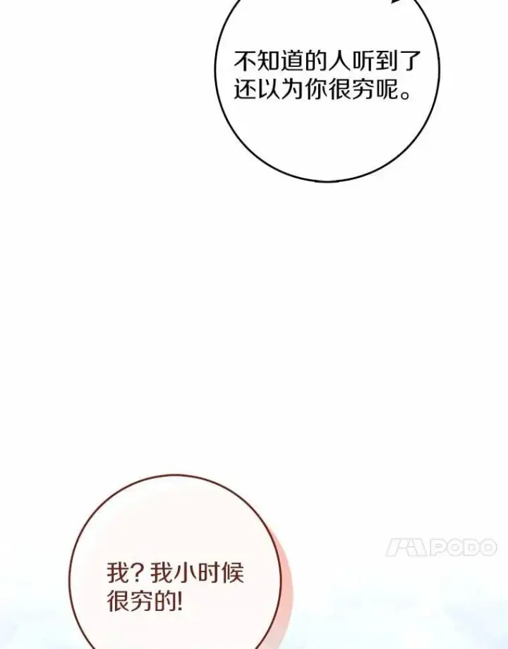 《占卜的公女》50.新的计划图25