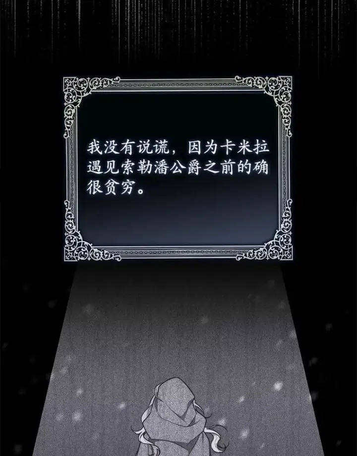 《占卜的公女》50.新的计划图30