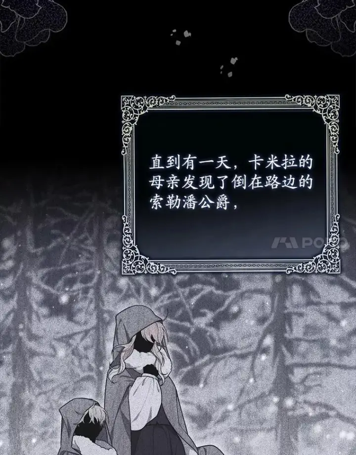 《占卜的公女》50.新的计划图32