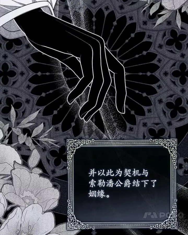 《占卜的公女》50.新的计划图35