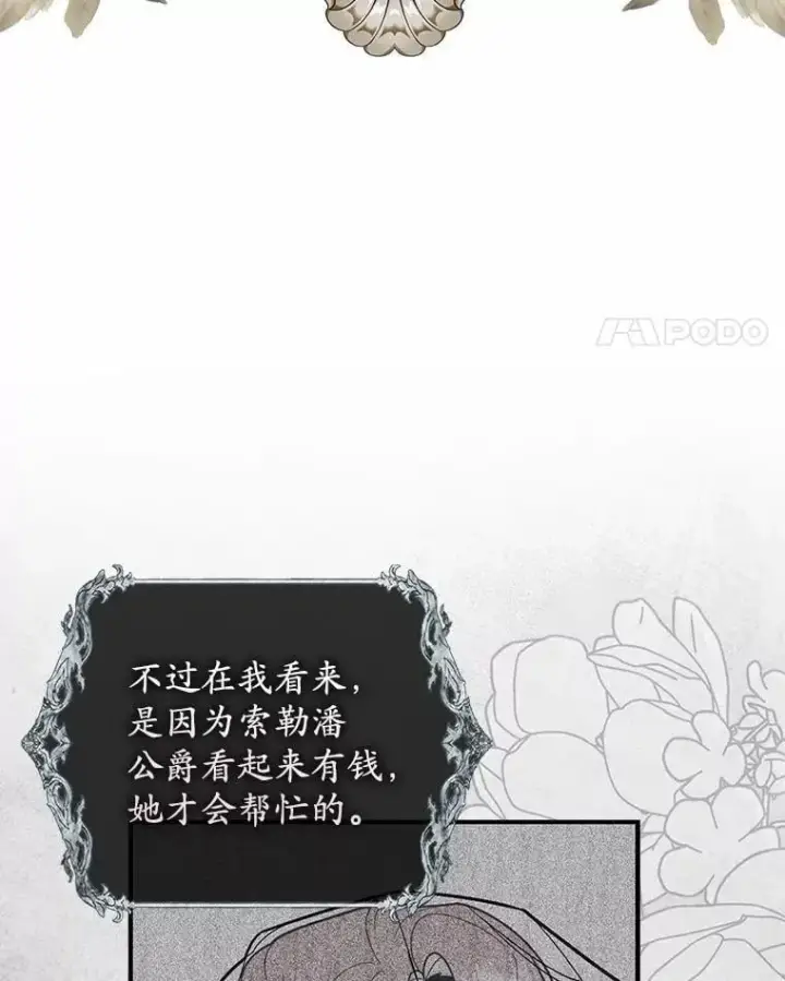 《占卜的公女》50.新的计划图39