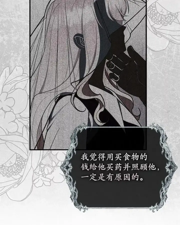 《占卜的公女》50.新的计划图40