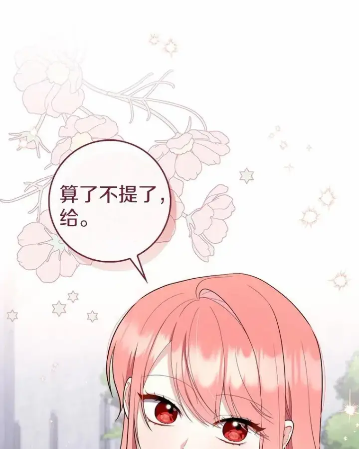 《占卜的公女》50.新的计划图43