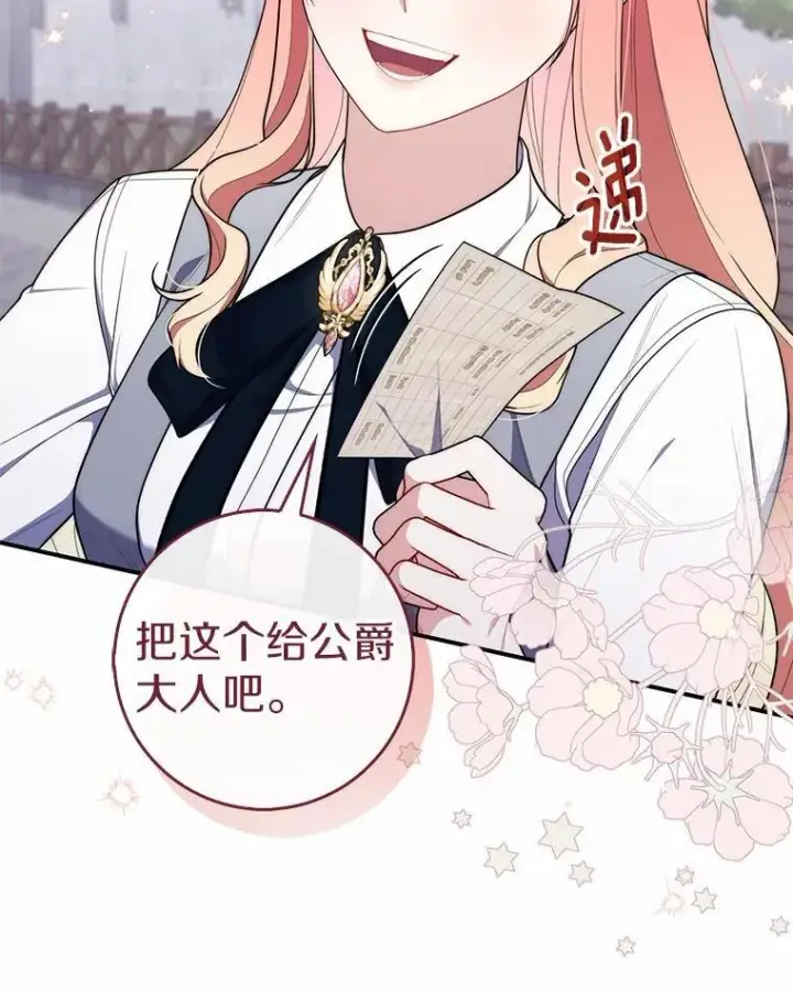 《占卜的公女》50.新的计划图44