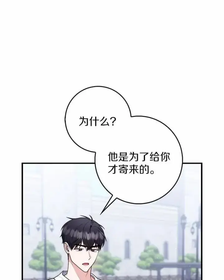 《占卜的公女》50.新的计划图45