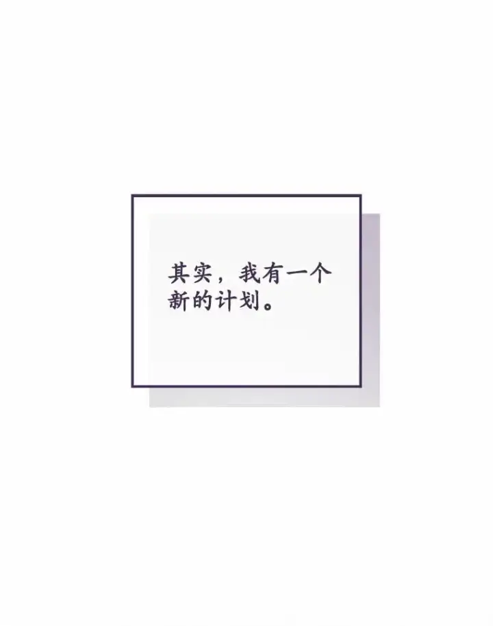 《占卜的公女》50.新的计划图47