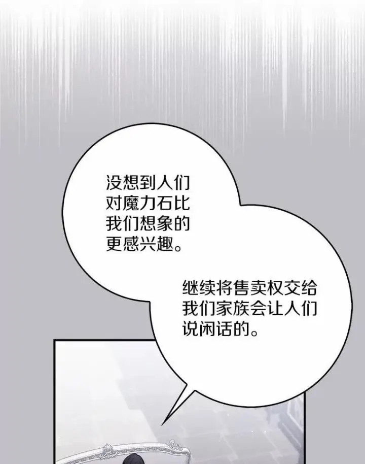 《占卜的公女》50.新的计划图48