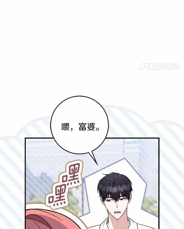 《占卜的公女》50.新的计划图5