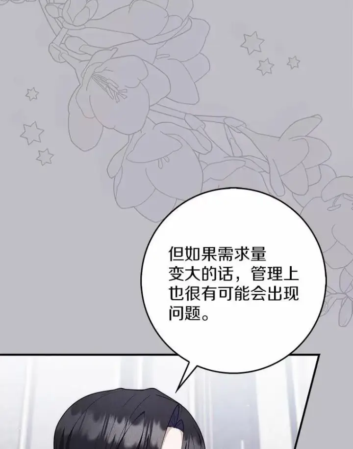《占卜的公女》50.新的计划图50