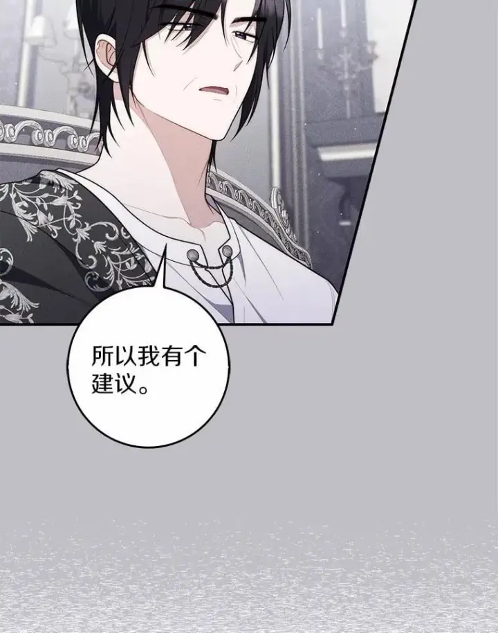 《占卜的公女》50.新的计划图51