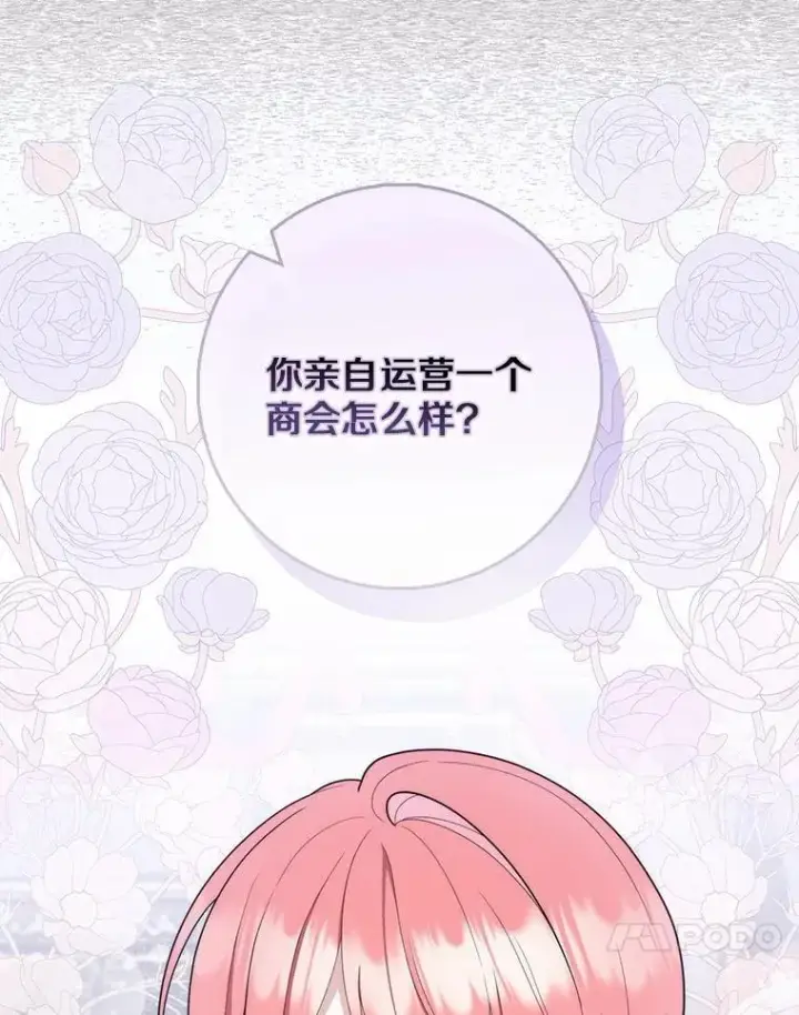 《占卜的公女》50.新的计划图52