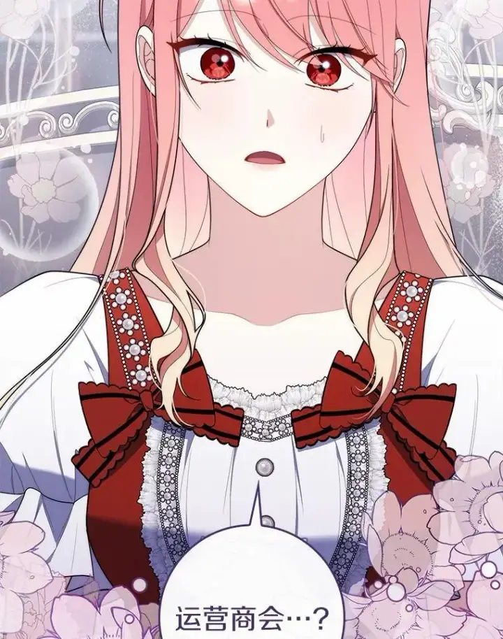 《占卜的公女》50.新的计划图53