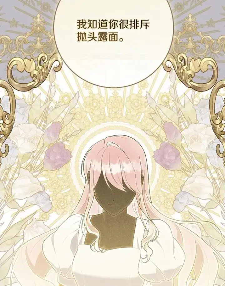 《占卜的公女》50.新的计划图55
