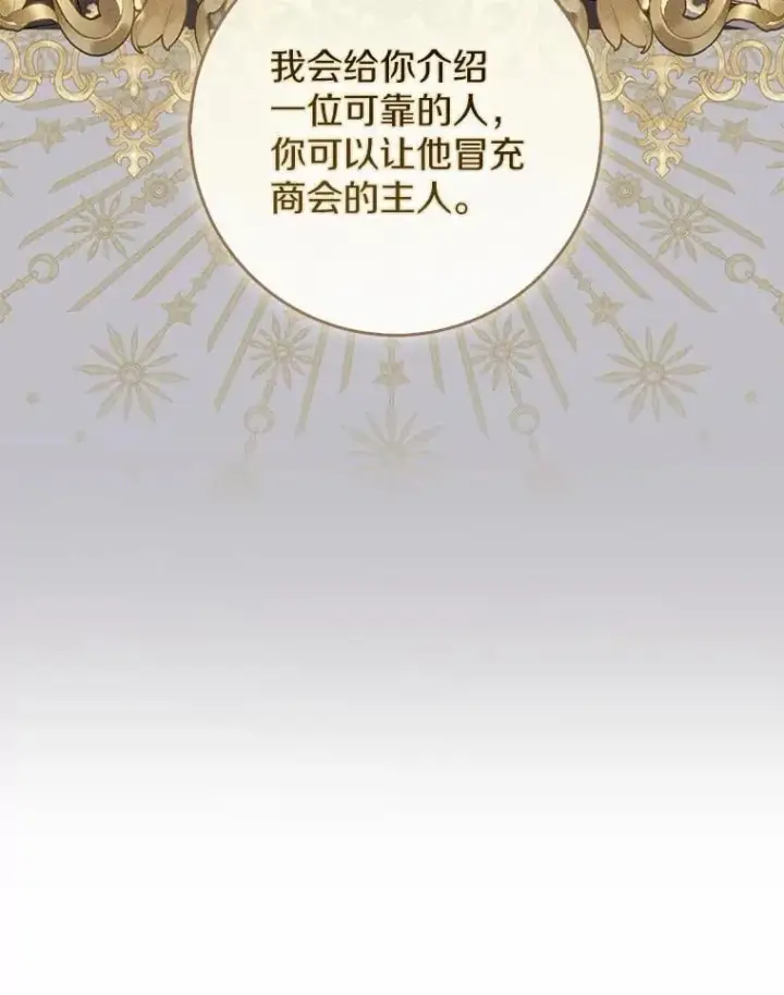《占卜的公女》50.新的计划图57