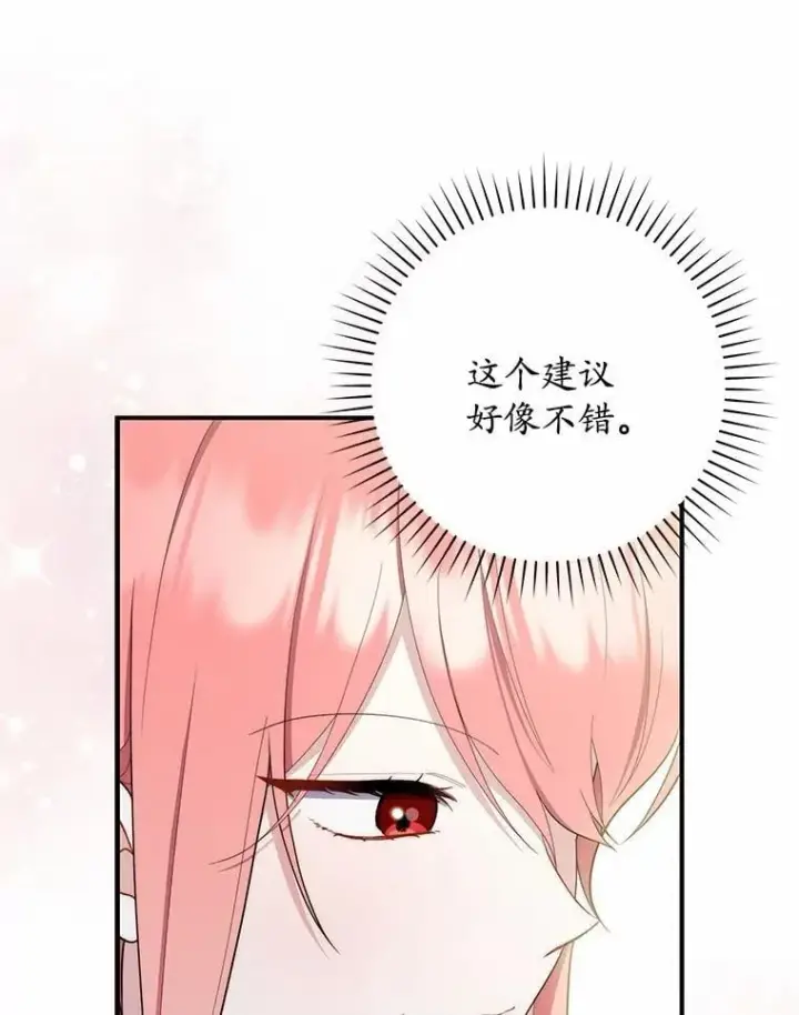 《占卜的公女》50.新的计划图58