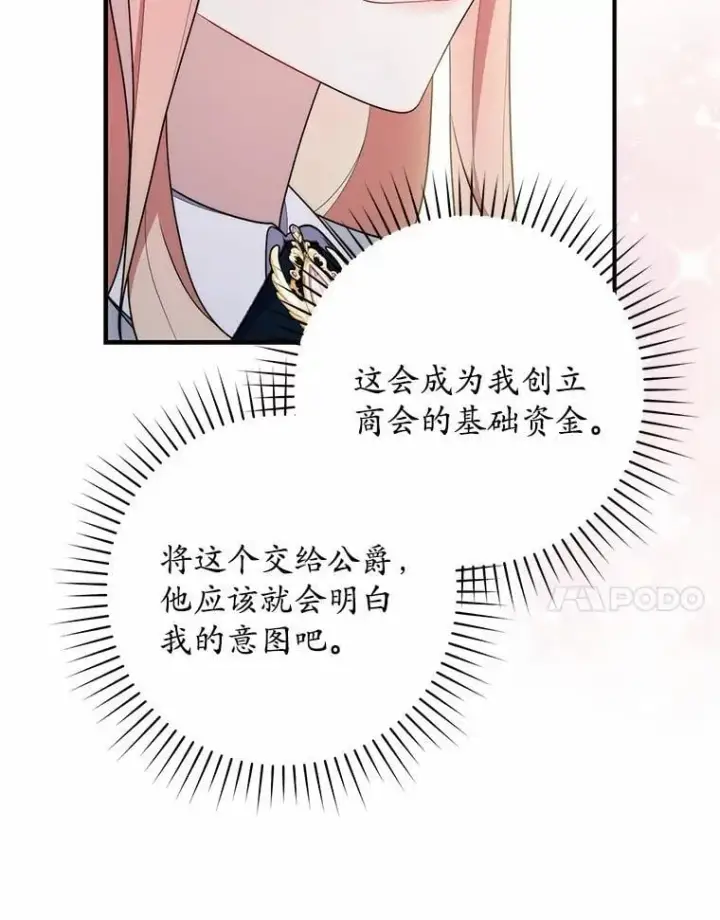 《占卜的公女》50.新的计划图59