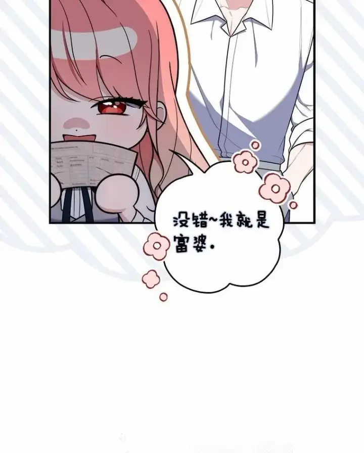 《占卜的公女》50.新的计划图6