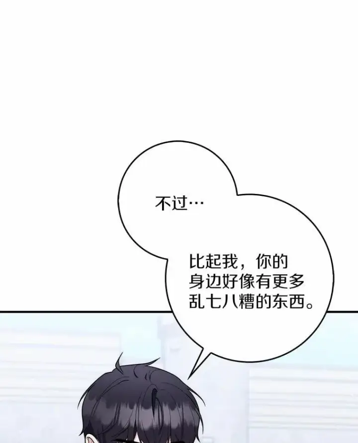《占卜的公女》50.新的计划图60