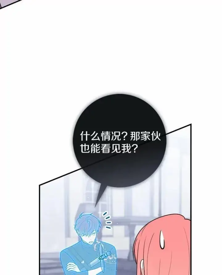 《占卜的公女》50.新的计划图62