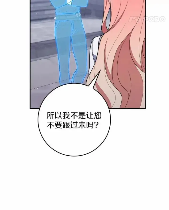 《占卜的公女》50.新的计划图63