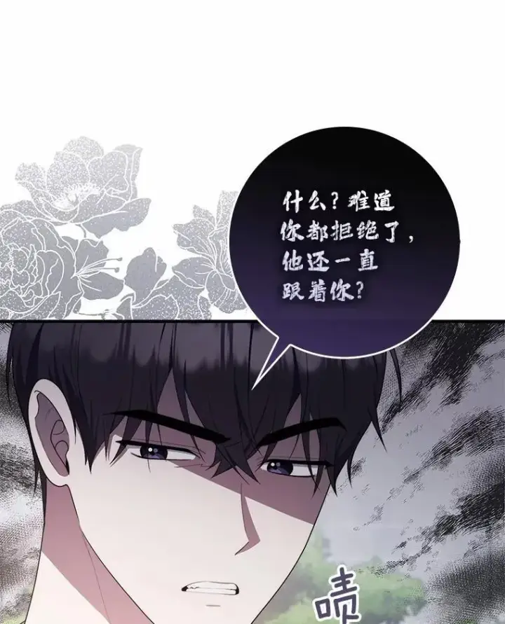 《占卜的公女》50.新的计划图64