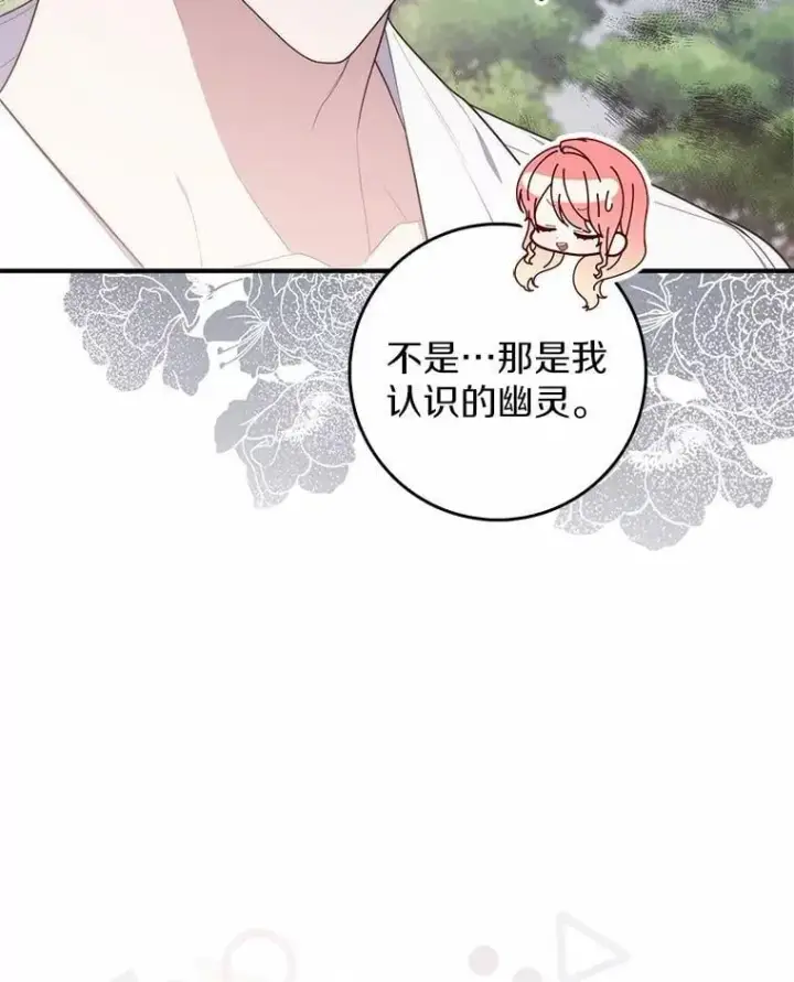 《占卜的公女》50.新的计划图65