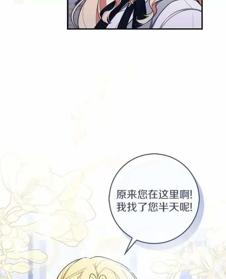 《占卜的公女》50.新的计划图68