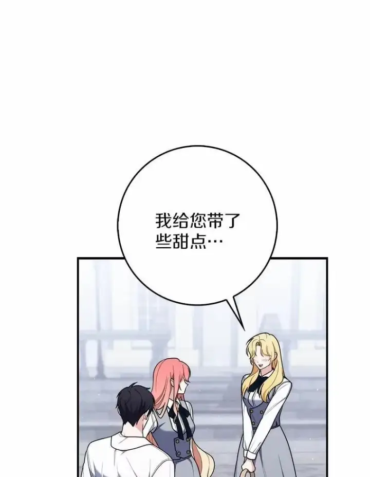 《占卜的公女》50.新的计划图71