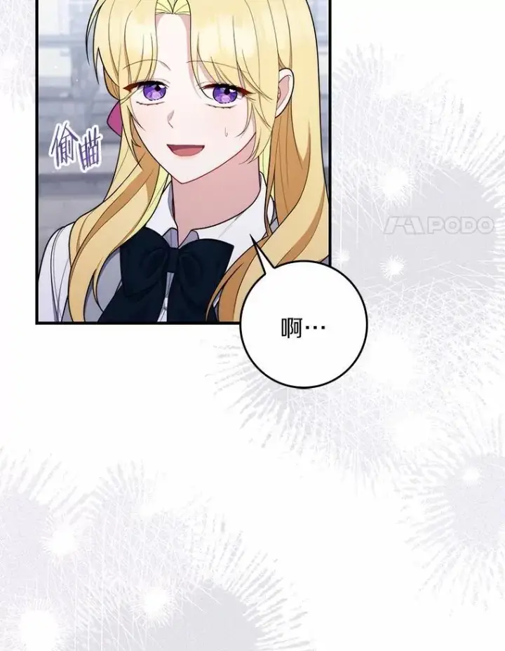 《占卜的公女》50.新的计划图73
