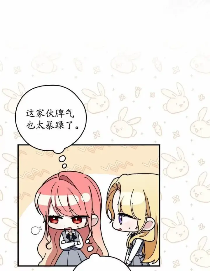 《占卜的公女》50.新的计划图75