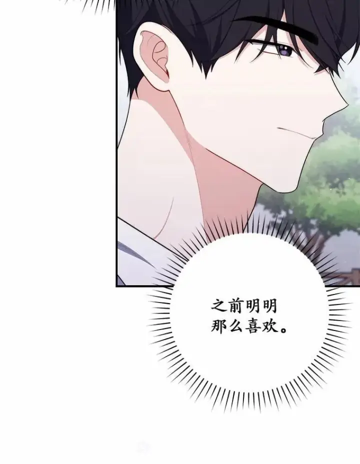 《占卜的公女》50.新的计划图77