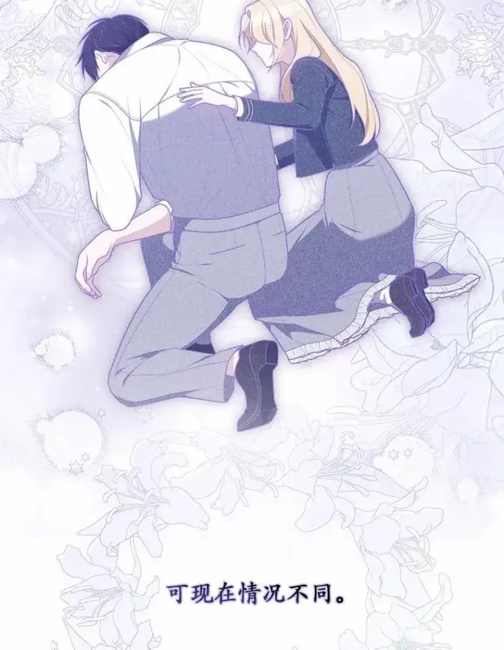 《占卜的公女》50.新的计划图79