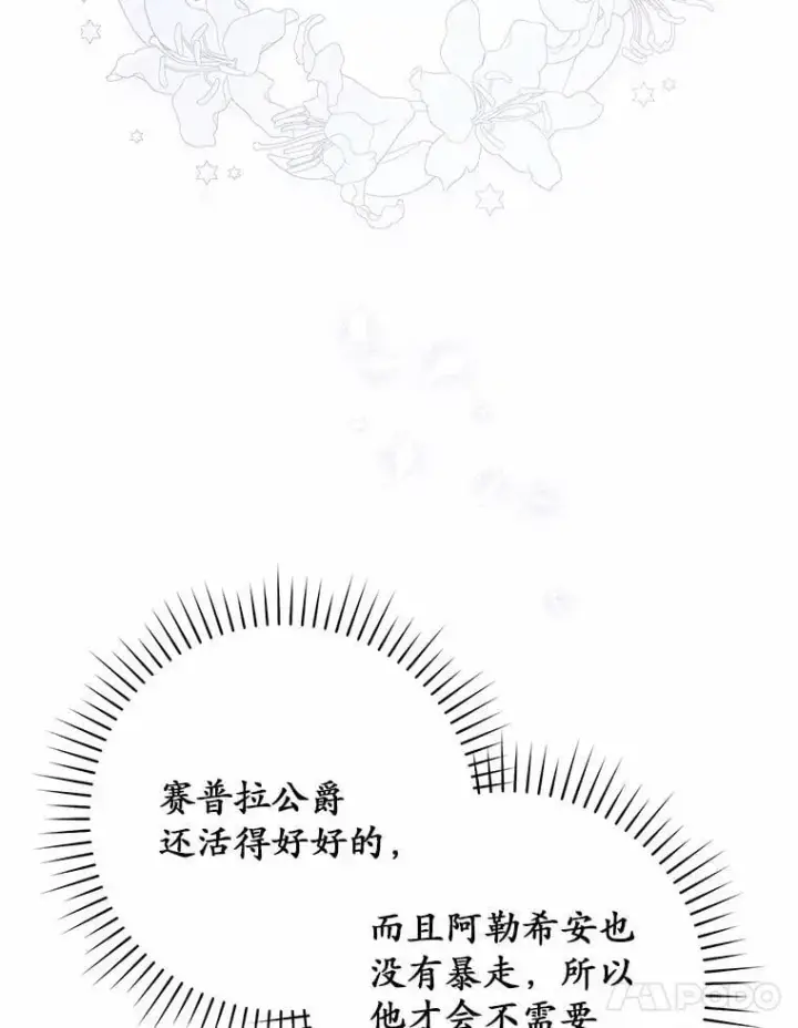 《占卜的公女》50.新的计划图80