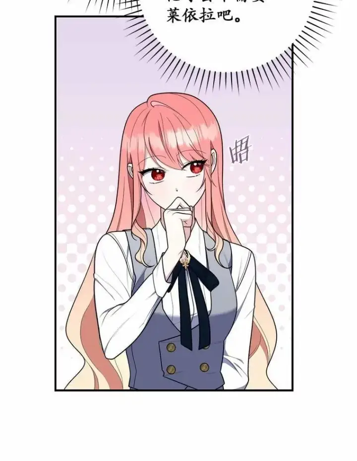 《占卜的公女》50.新的计划图81