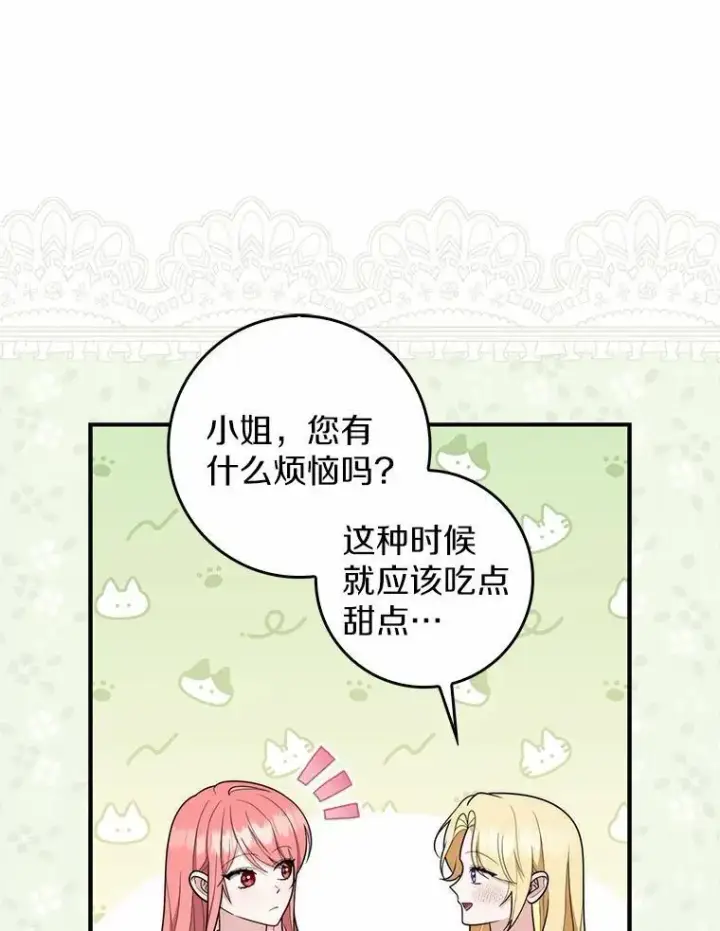 《占卜的公女》50.新的计划图82