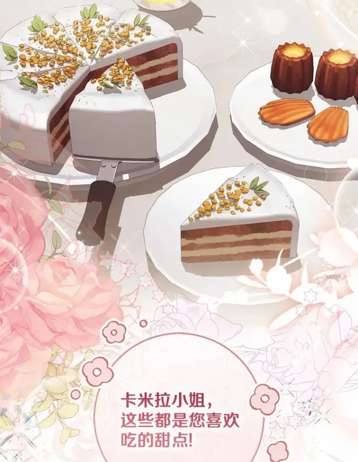 《占卜的公女》50.新的计划图87
