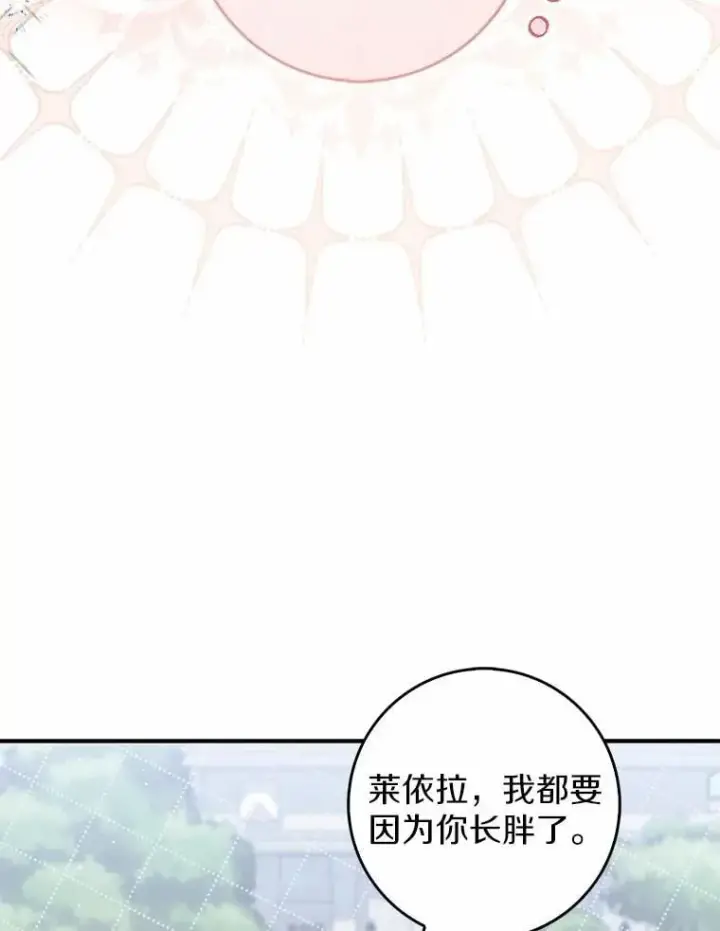 《占卜的公女》50.新的计划图88