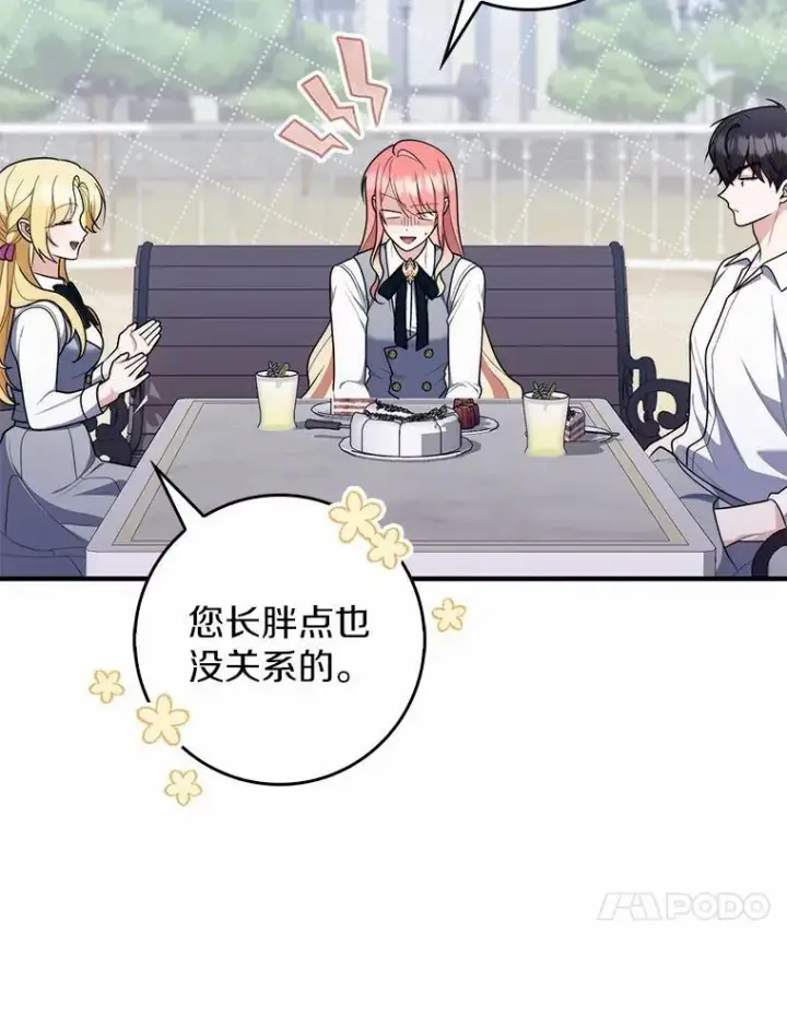 《占卜的公女》50.新的计划图89