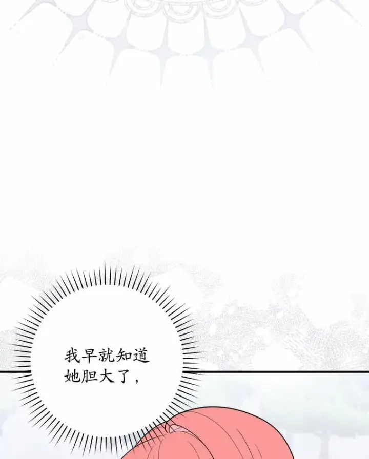 《占卜的公女》50.新的计划图9