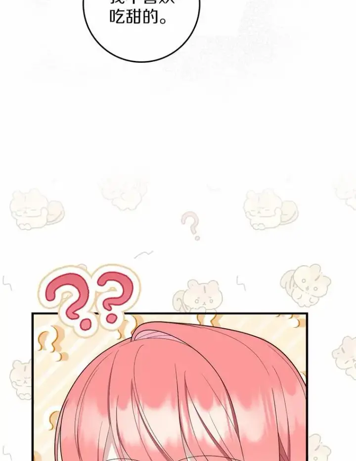 《占卜的公女》50.新的计划图94