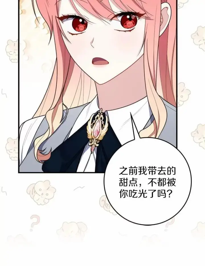 《占卜的公女》50.新的计划图95