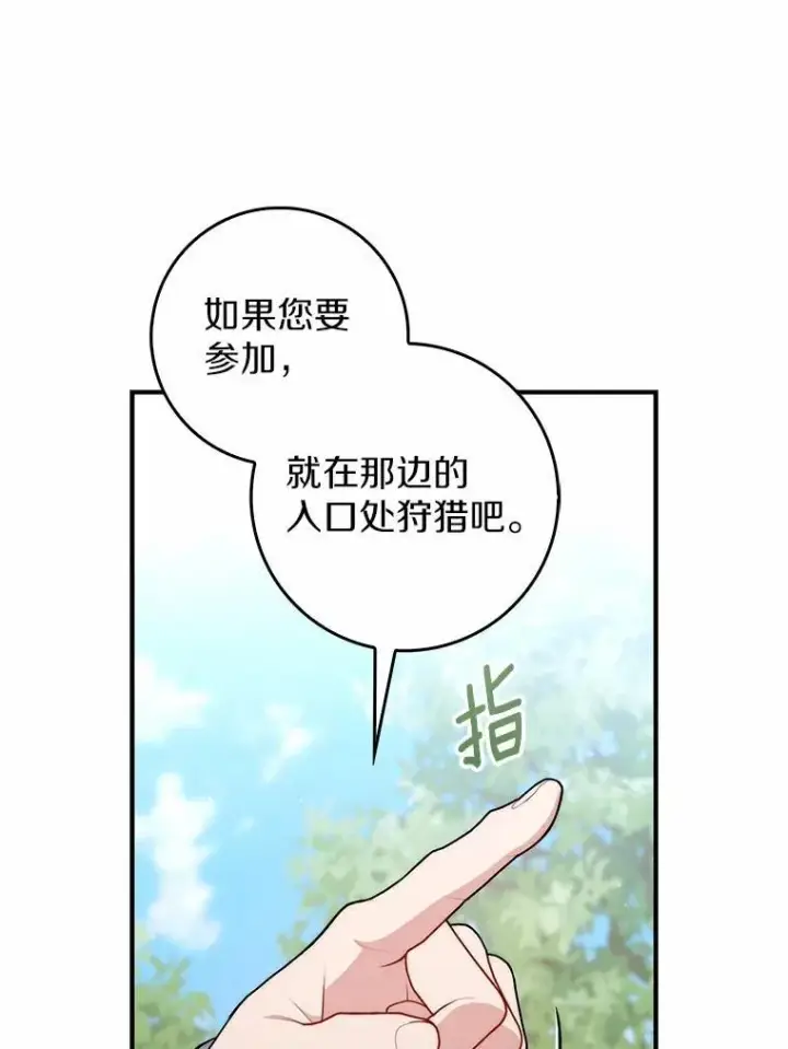 《占卜的公女》51.狩猎大会图102