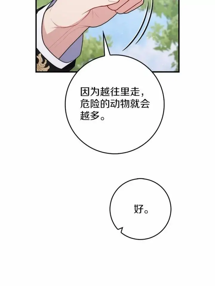《占卜的公女》51.狩猎大会图103