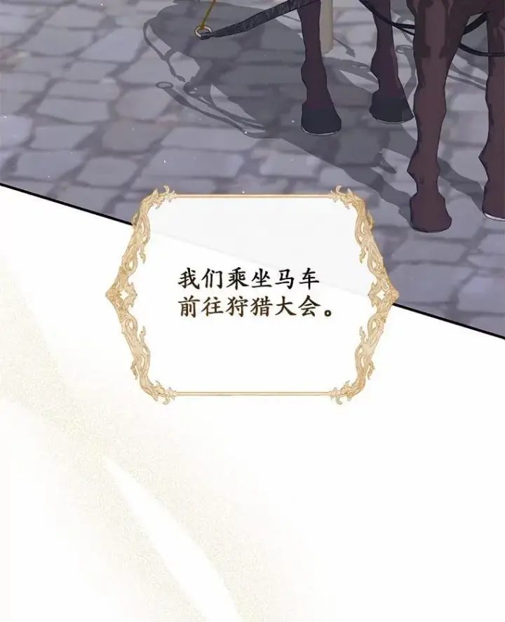 《占卜的公女》51.狩猎大会图11